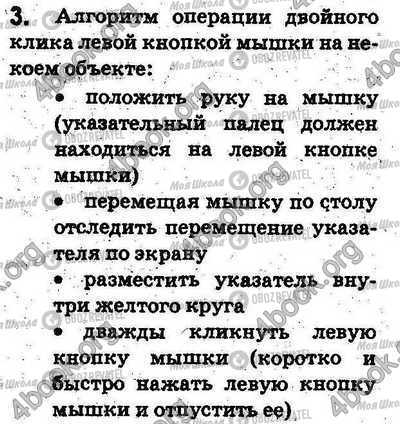 ГДЗ Інформатика 5 клас сторінка §2.2 Впр.3